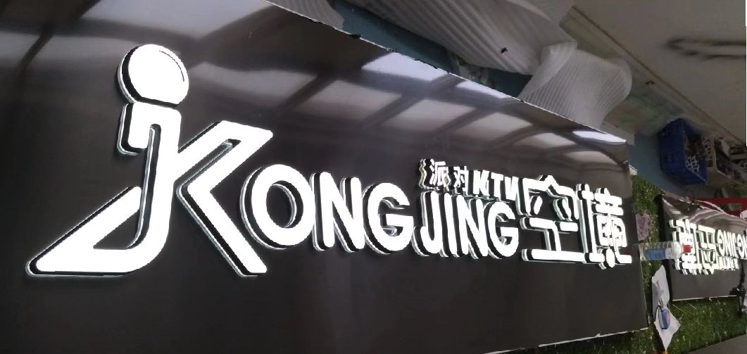 湘西州迷你发光字由什么组成？