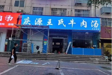 湘西州喷绘招牌