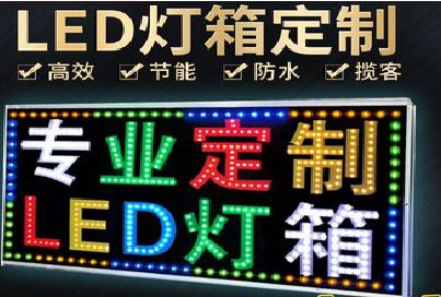 湘西州LED招牌制作工艺与方法。