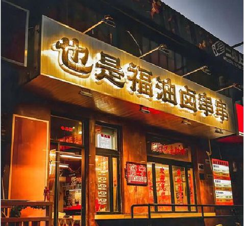 湘西州店招的类型