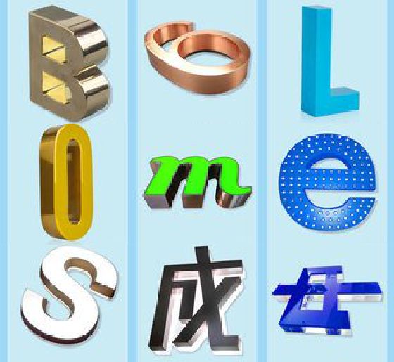 湘西州门头广告字的种类。
