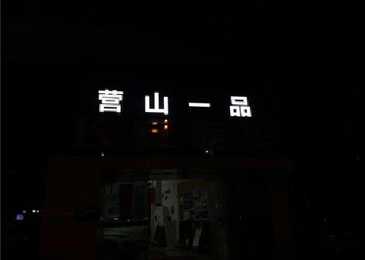 湘西州发光字门头招牌日耗电量。