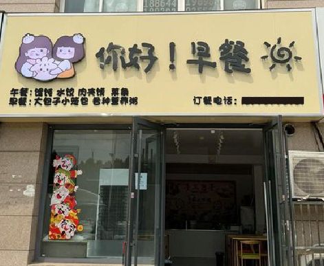 湘西州早餐店招牌如何设计制作？