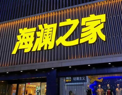 湘西州品牌连锁店常用的几种广告招牌的类型。