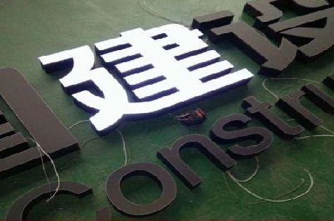 湘西州黑白板亚克力发光字的优缺点？