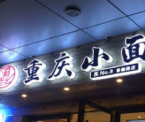 湘西州影响发光字招牌日耗电量的因素有哪些？